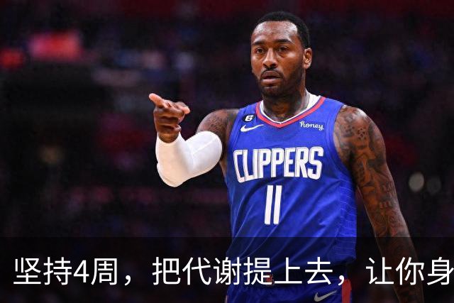坚持4周，把代谢提上去，让你身材瘦下来一大圈，人也就瘦了！