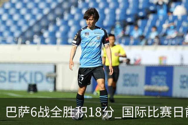 巴萨6战全胜积18分 国际比赛日前迎战塞维利亚