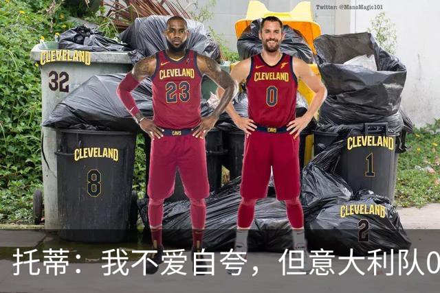 托蒂：我不爱自夸，但意大利队06年世界杯夺冠我贡献很大