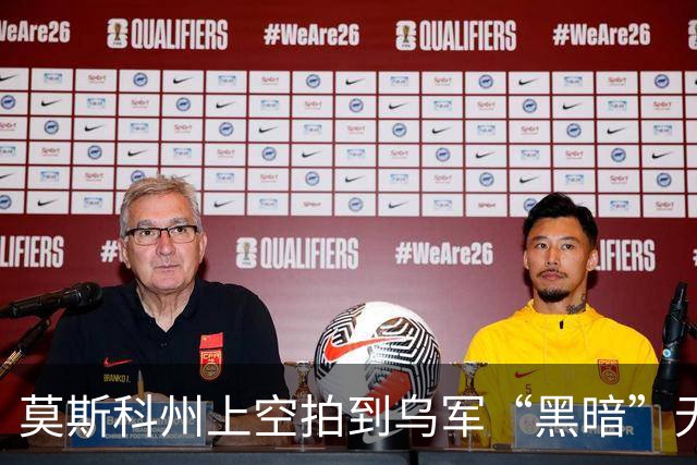 莫斯科州上空拍到乌军“黑暗”无人机，公开航程可达800公里